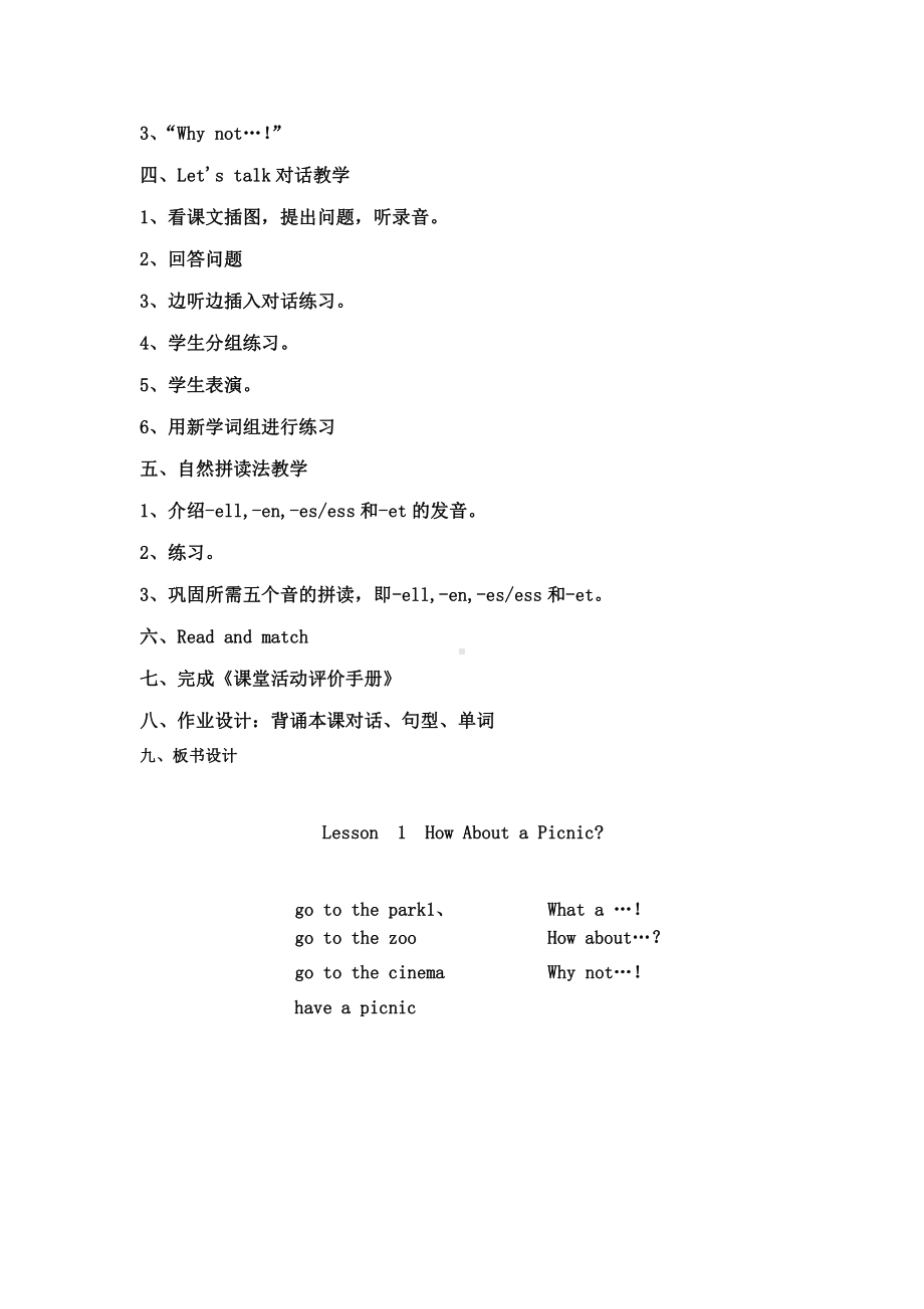 川教版四下Unit 2 Having a Picnic-Lesson 1 How about a Picnic -教案、教学设计--(配套课件编号：e4da8).doc_第2页