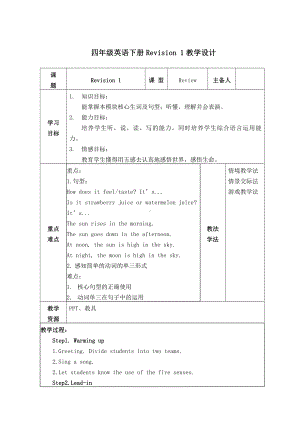 沪教版（三起）四年级下册Module 1 Using my five senses-Revision 1-教案、教学设计--(配套课件编号：e0808).doc