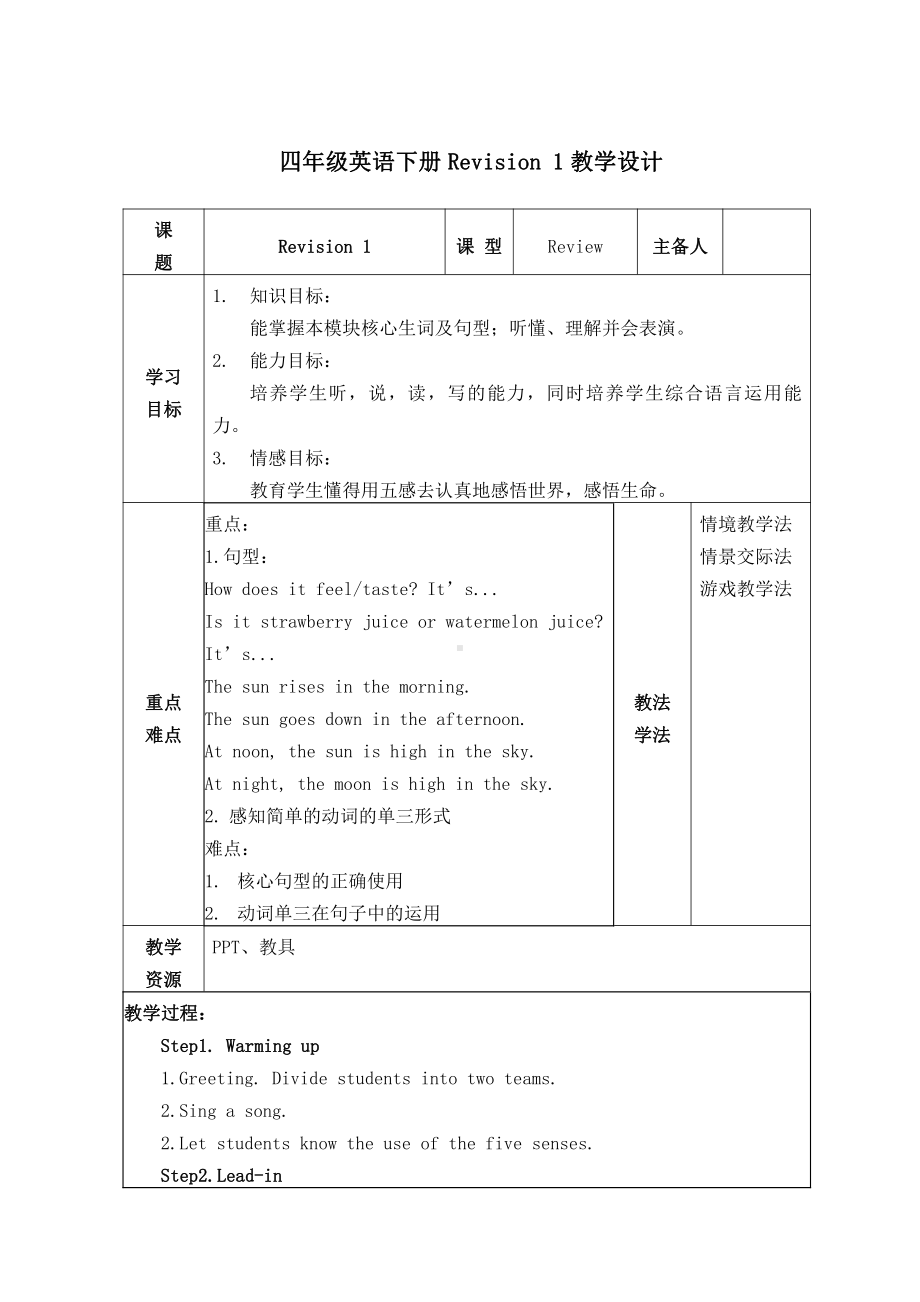 沪教版（三起）四年级下册Module 1 Using my five senses-Revision 1-教案、教学设计--(配套课件编号：e0808).doc_第1页