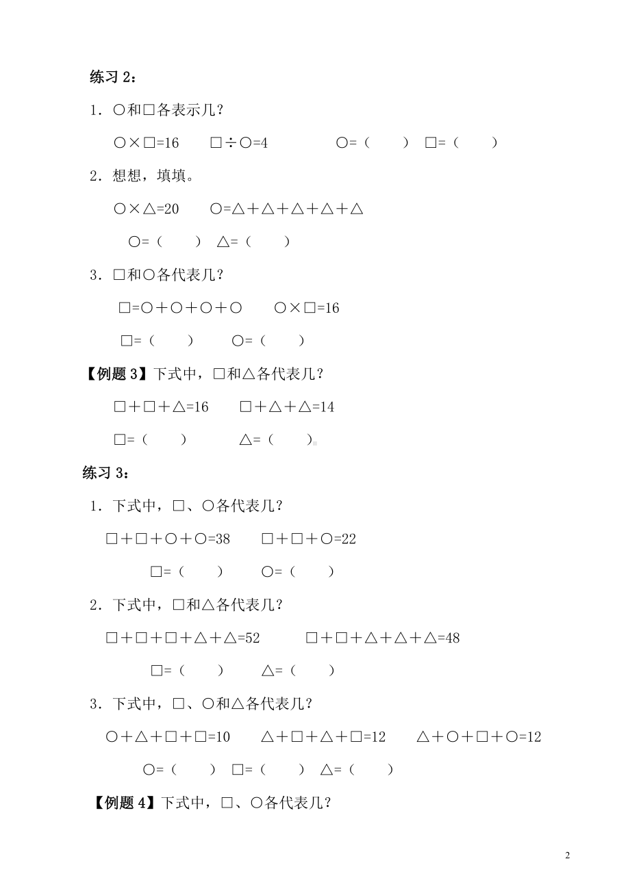 （XX培训学校 三年级奥数教材）第24讲 简单推理（一）.pdf_第2页