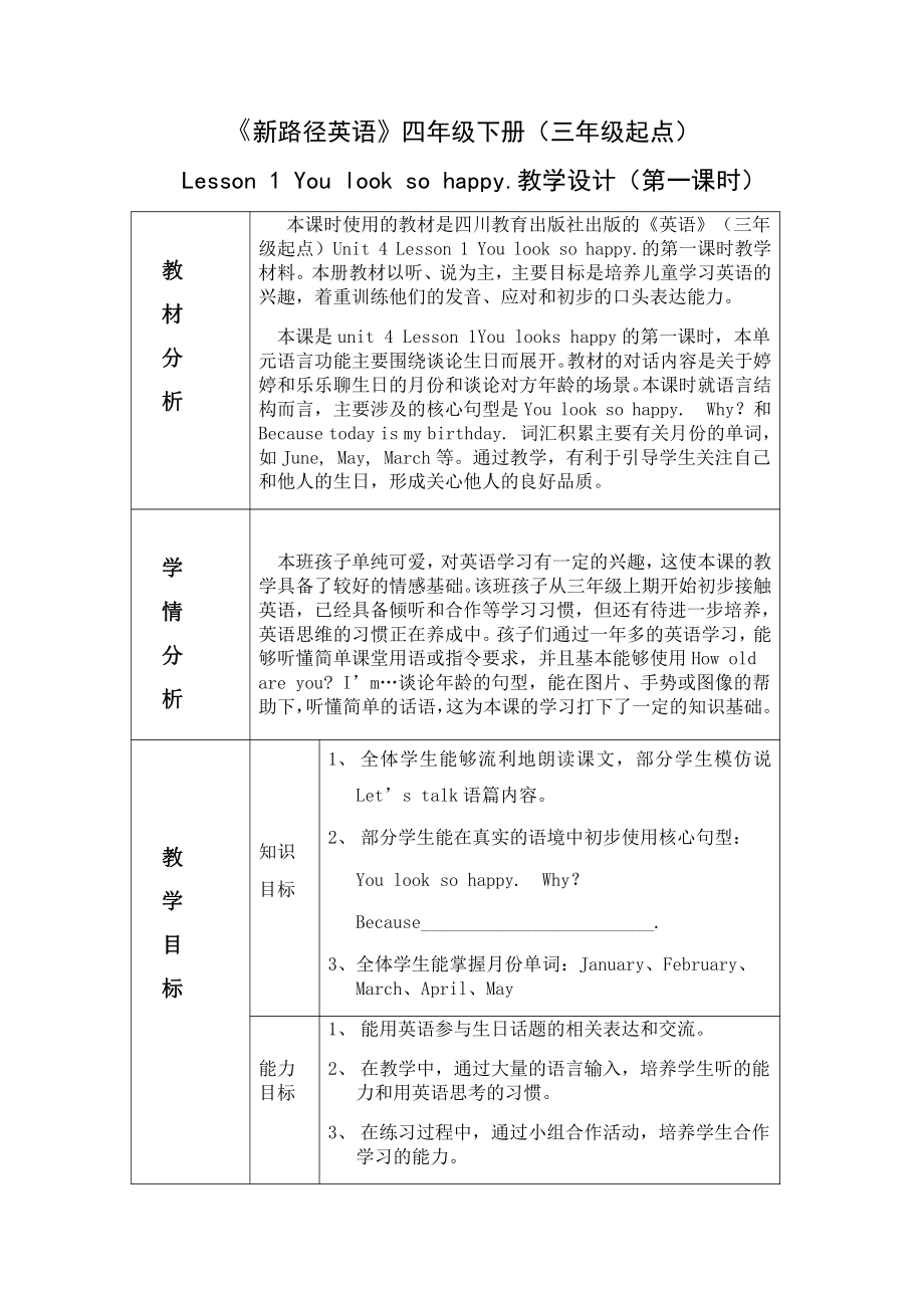 川教版四下Unit 4 Enjoying a Birthday-Lesson 1 You Look So Happy.-教案、教学设计--(配套课件编号：c4838).doc_第1页