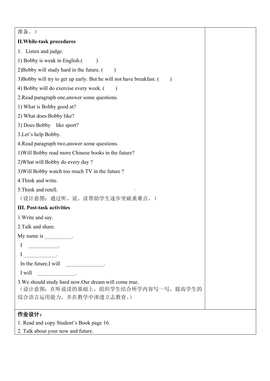 沪教版（三起）五年级下册Module 1 Changes and differences-3 In the future-教案、教学设计-市级优课-(配套课件编号：90b3d).doc_第2页