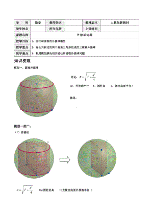 高一下册数学期末 外接球(含解析).docx