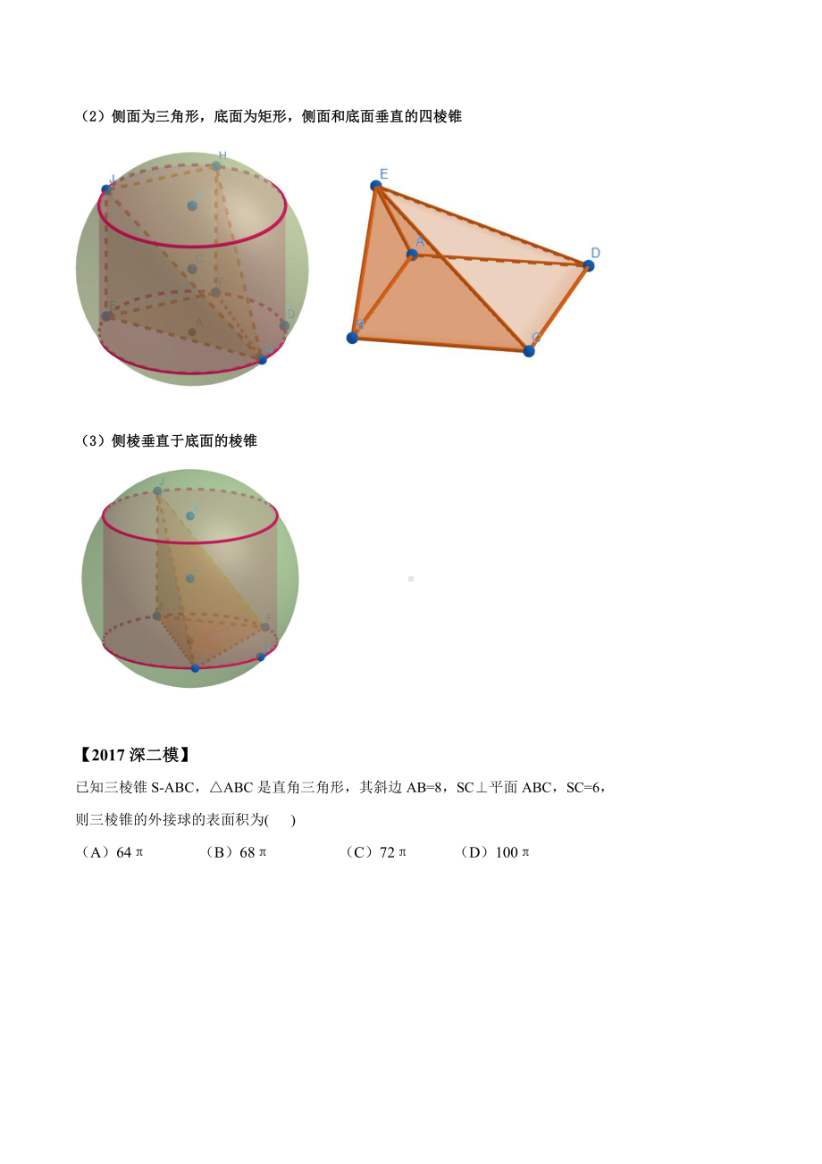 高一下册数学期末 外接球(含解析).docx_第2页