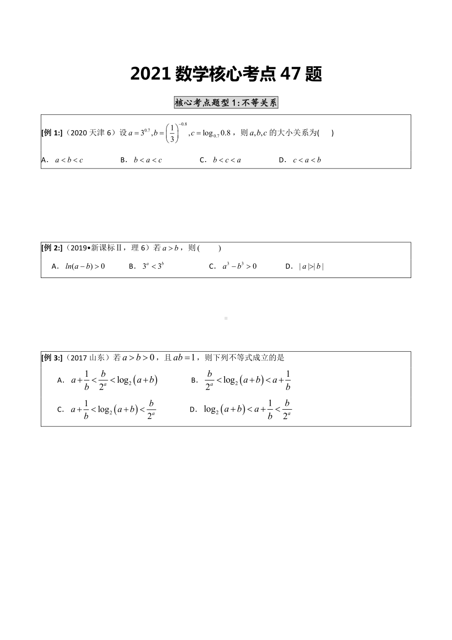 2021高二下册期末数学复习 考点全梳理(学生版）.docx_第1页