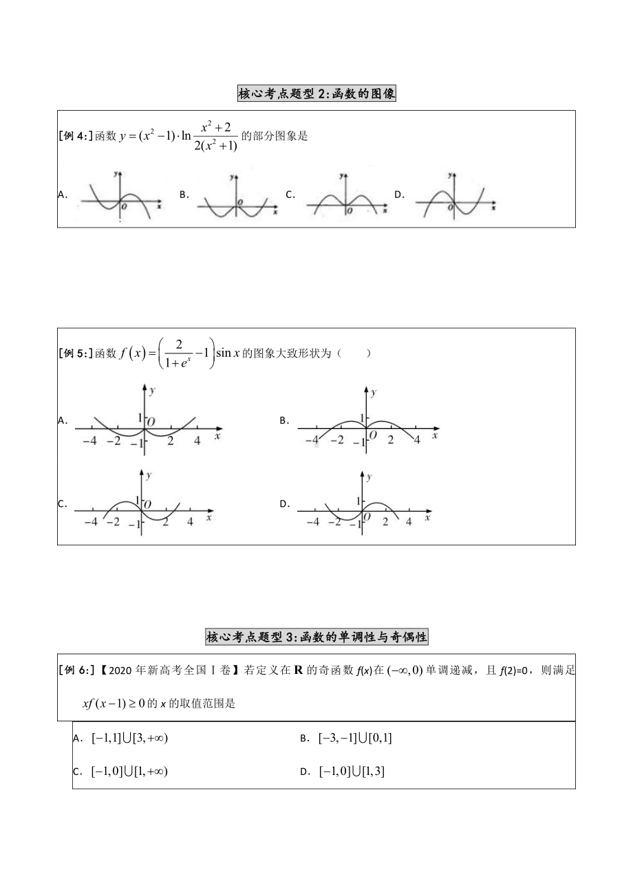 2021高二下册期末数学复习 考点全梳理(学生版）.docx_第2页