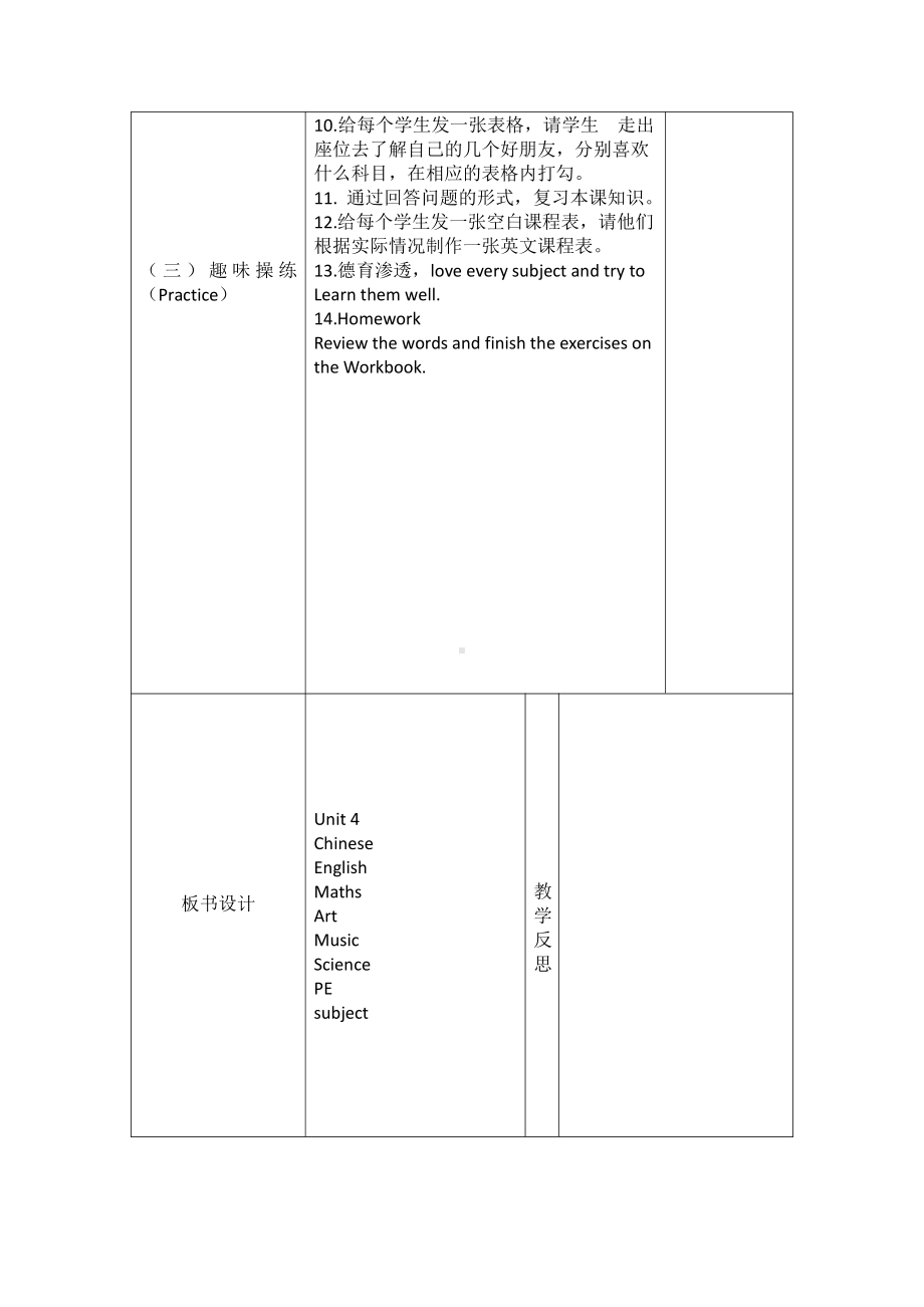 沪教版（三起）四年级下册Module 2 My favourite things-4 Subjects-教案、教学设计-公开课-(配套课件编号：e14a8).docx_第2页