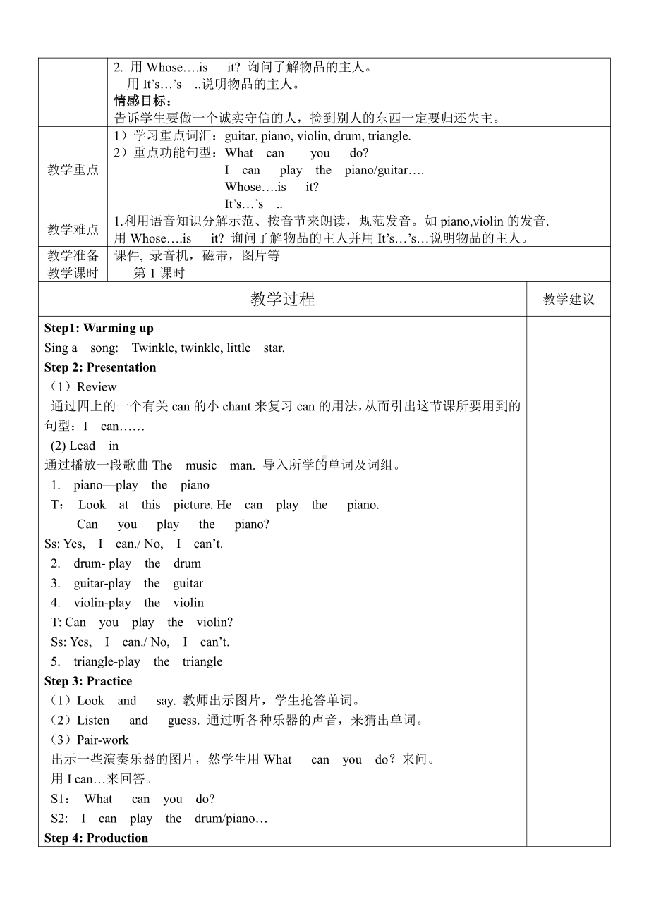 沪教版（三起）四年级下册Module 2 My favourite things-Revision 2-教案、教学设计--(配套课件编号：b0bc2).doc_第2页