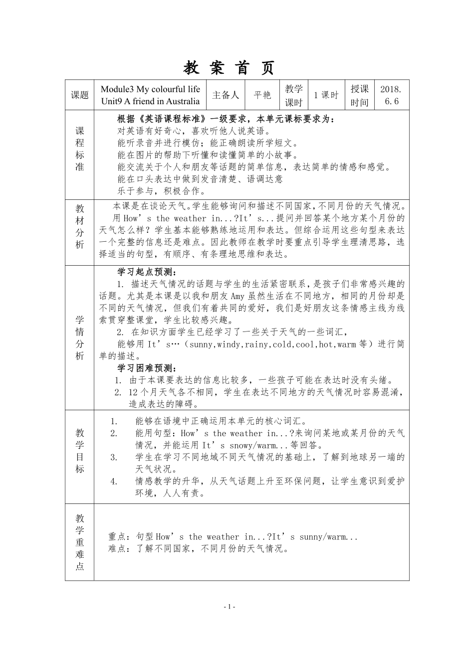 沪教版（三起）四年级下册Module 3 My colourful life-9 A friend in Australia-教案、教学设计-公开课-(配套课件编号：c02ae).doc_第1页