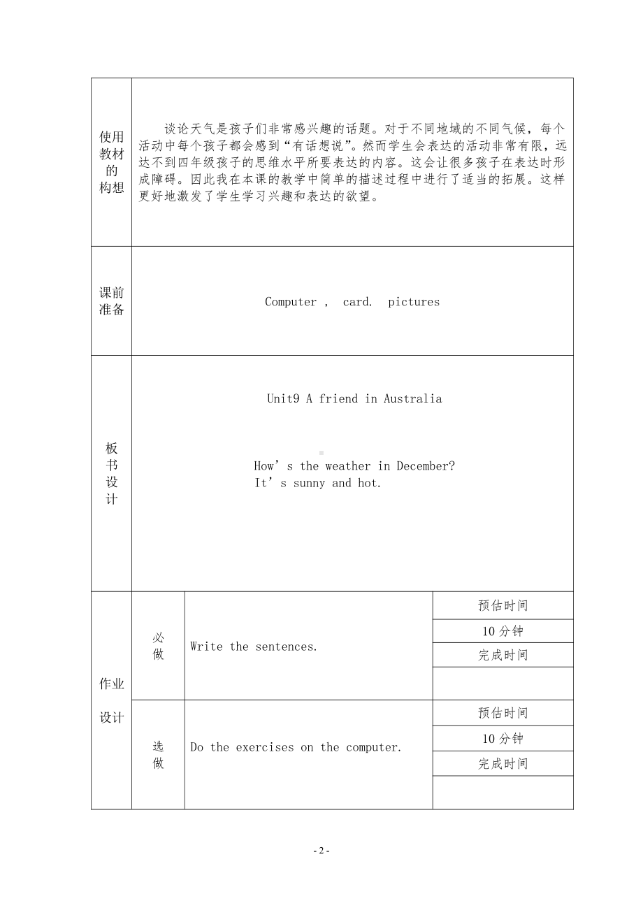 沪教版（三起）四年级下册Module 3 My colourful life-9 A friend in Australia-教案、教学设计-公开课-(配套课件编号：c02ae).doc_第2页