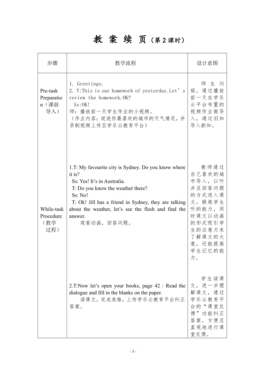 沪教版（三起）四年级下册Module 3 My colourful life-9 A friend in Australia-教案、教学设计-公开课-(配套课件编号：c02ae).doc_第3页