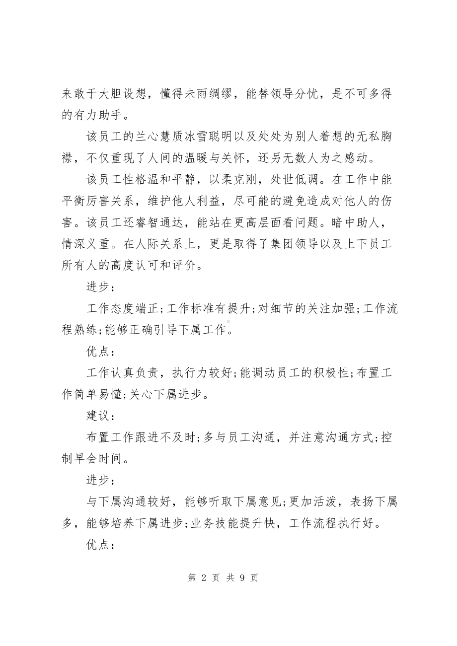 员工评语优点和缺点评价9页.docx_第2页