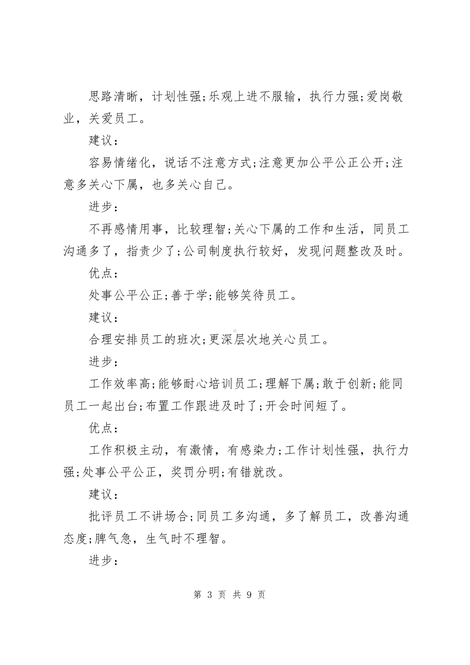 员工评语优点和缺点评价9页.docx_第3页