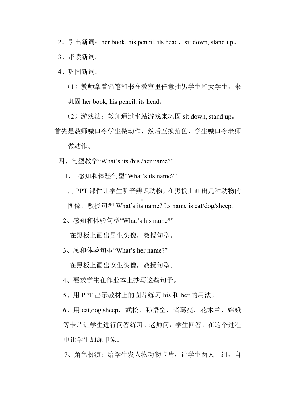 川教版四下Unit 1 Meeting a New Teacher-Lesson 4 What’s Her Name -教案、教学设计--(配套课件编号：604b3).docx_第2页