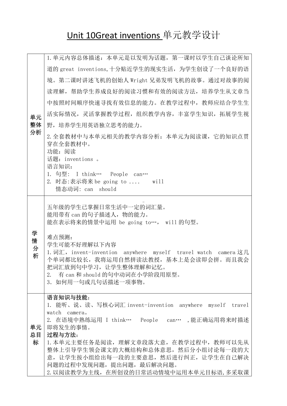 沪教版（三起）五年级下册Module 4 Things we enjoy-10 Great inventions-教案、教学设计-省级优课-(配套课件编号：f05ef).doc_第1页