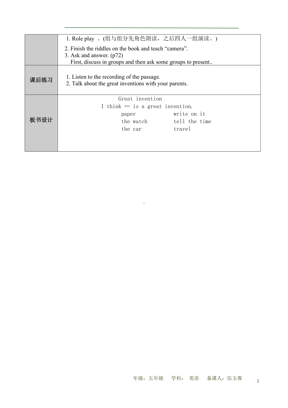 沪教版（三起）五年级下册Module 4 Things we enjoy-10 Great inventions-教案、教学设计-部级优课-(配套课件编号：e0900).doc_第2页