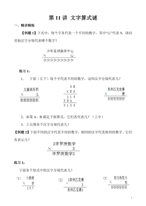 （XX培训学校 三年级奥数教材）第11讲 文字算式谜.pdf