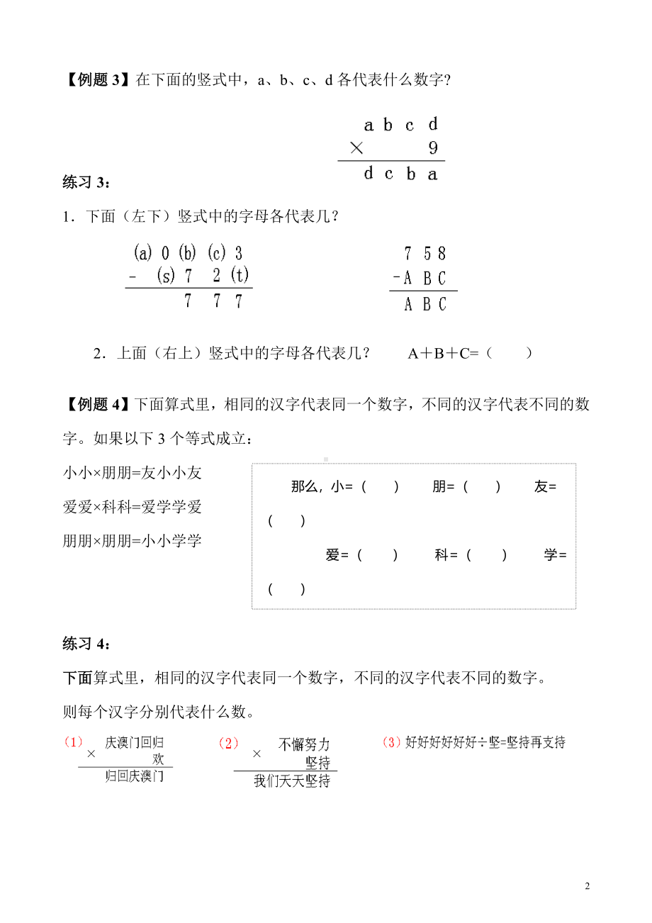 （XX培训学校 三年级奥数教材）第11讲 文字算式谜.pdf_第2页