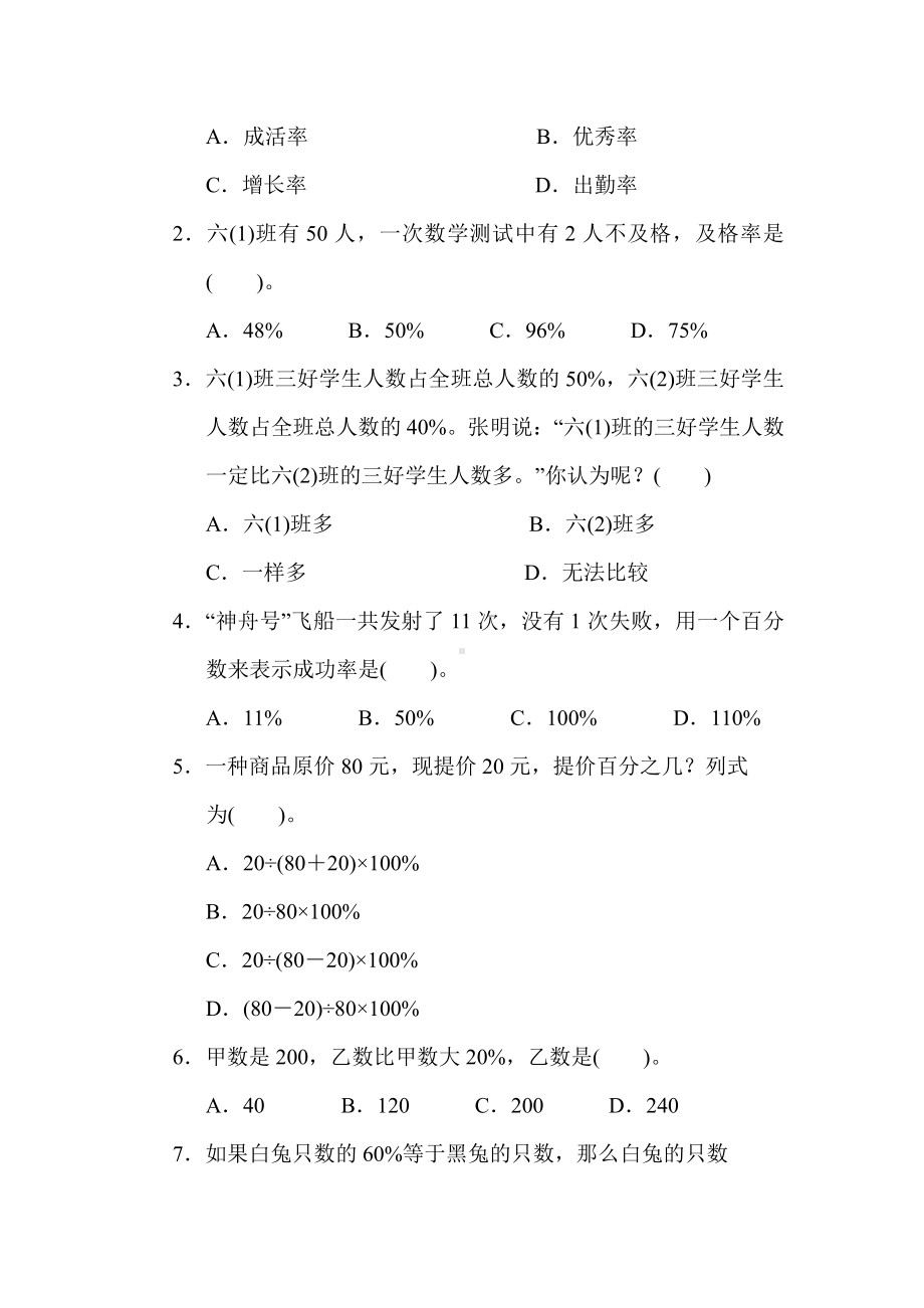 六年级上册数学试题：第3单元　百分数6．百分数的简单应用（含答案）冀教版.docx_第2页