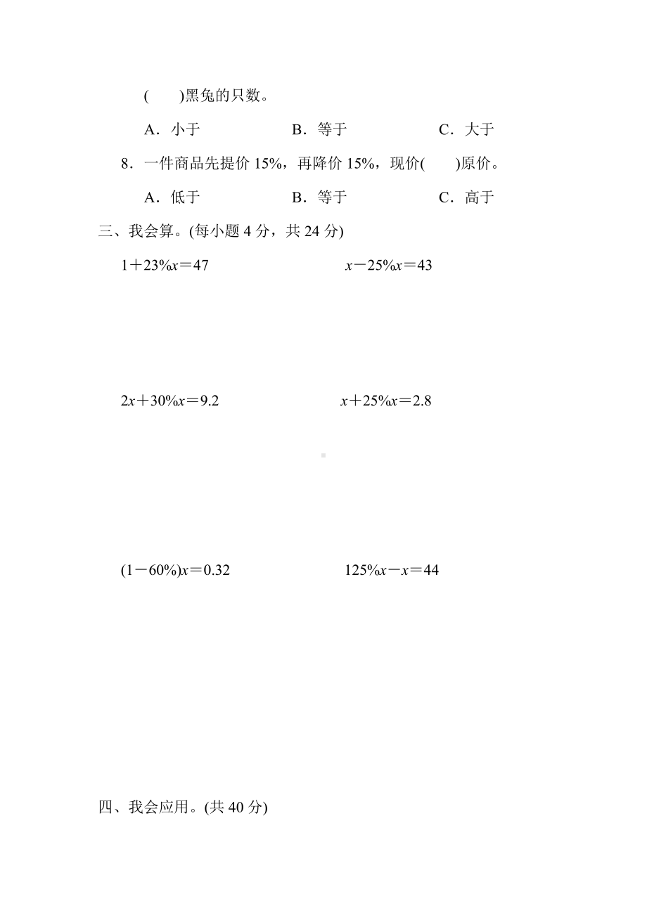 六年级上册数学试题：第3单元　百分数6．百分数的简单应用（含答案）冀教版.docx_第3页