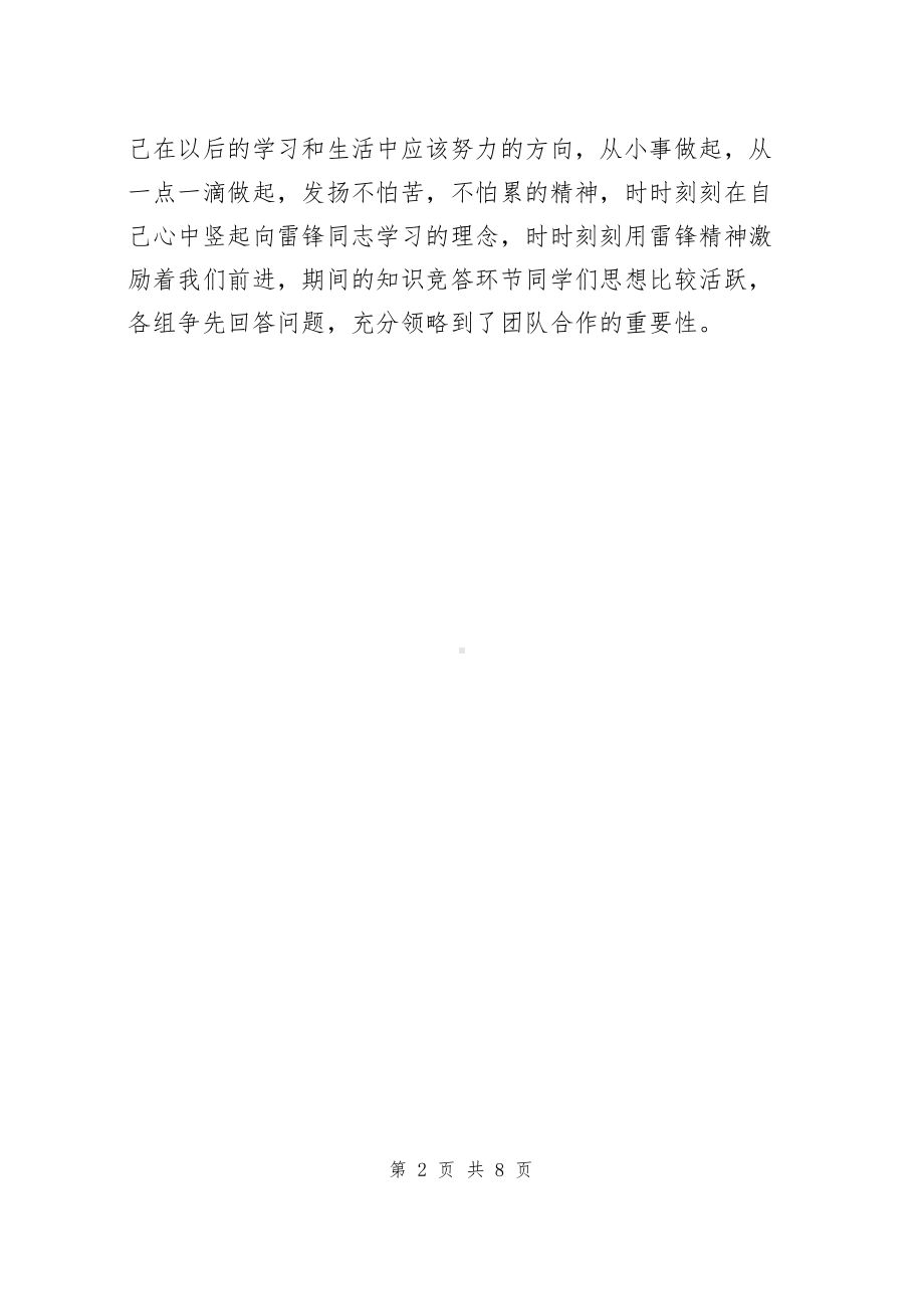 学习雷锋主题班会总结（共3篇）.docx_第2页