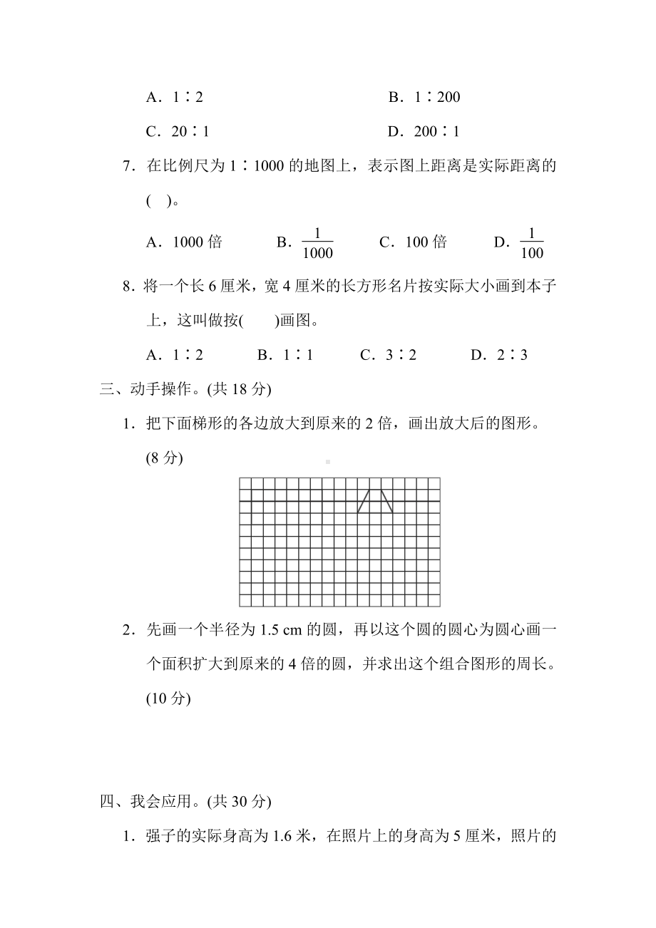 六年级上册数学试题：第六单元　比例尺11．认识比例尺及相关计算（含答案）冀教版.docx_第3页