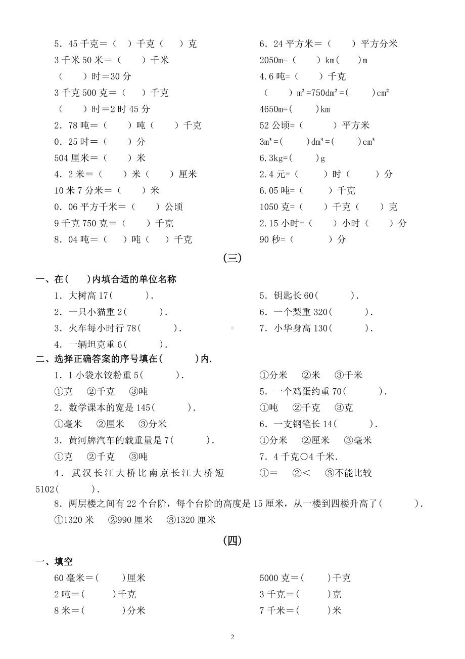 小学数学五年级暑假《单位换算》专项练习题（共4组）.docx_第2页