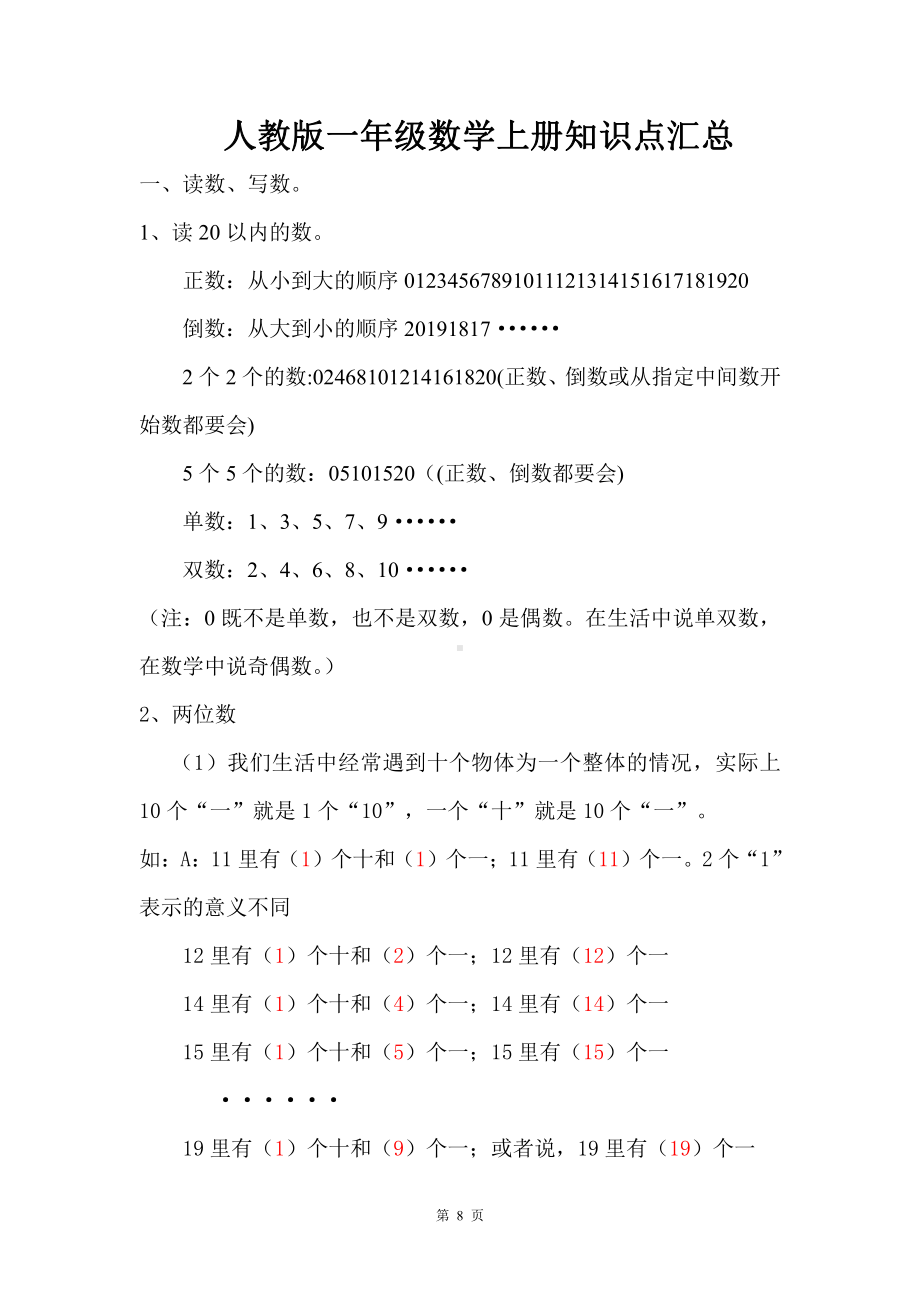 人教版杭州市一年级数学上册知识点汇总.doc_第1页