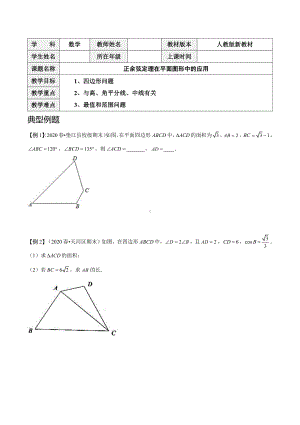 高一下册数学期末 解三角形（二）在平面图形中的应用.docx