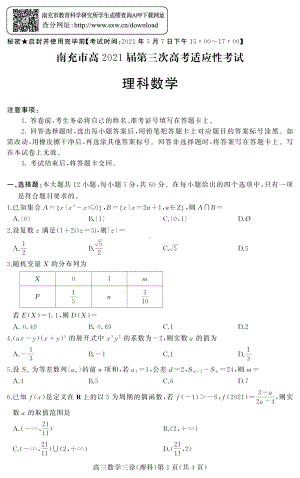 南充市高２０２１届第三次高考适应性文理考试.pdf