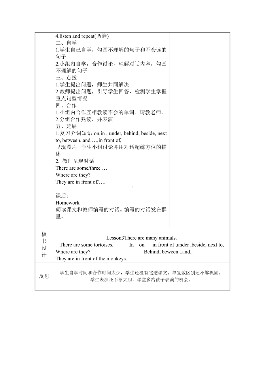 川教版四下Unit 3 Visiting a Zoo-Lesson 3 There Are Many Animals.-教案、教学设计--(配套课件编号：7132a).doc_第2页