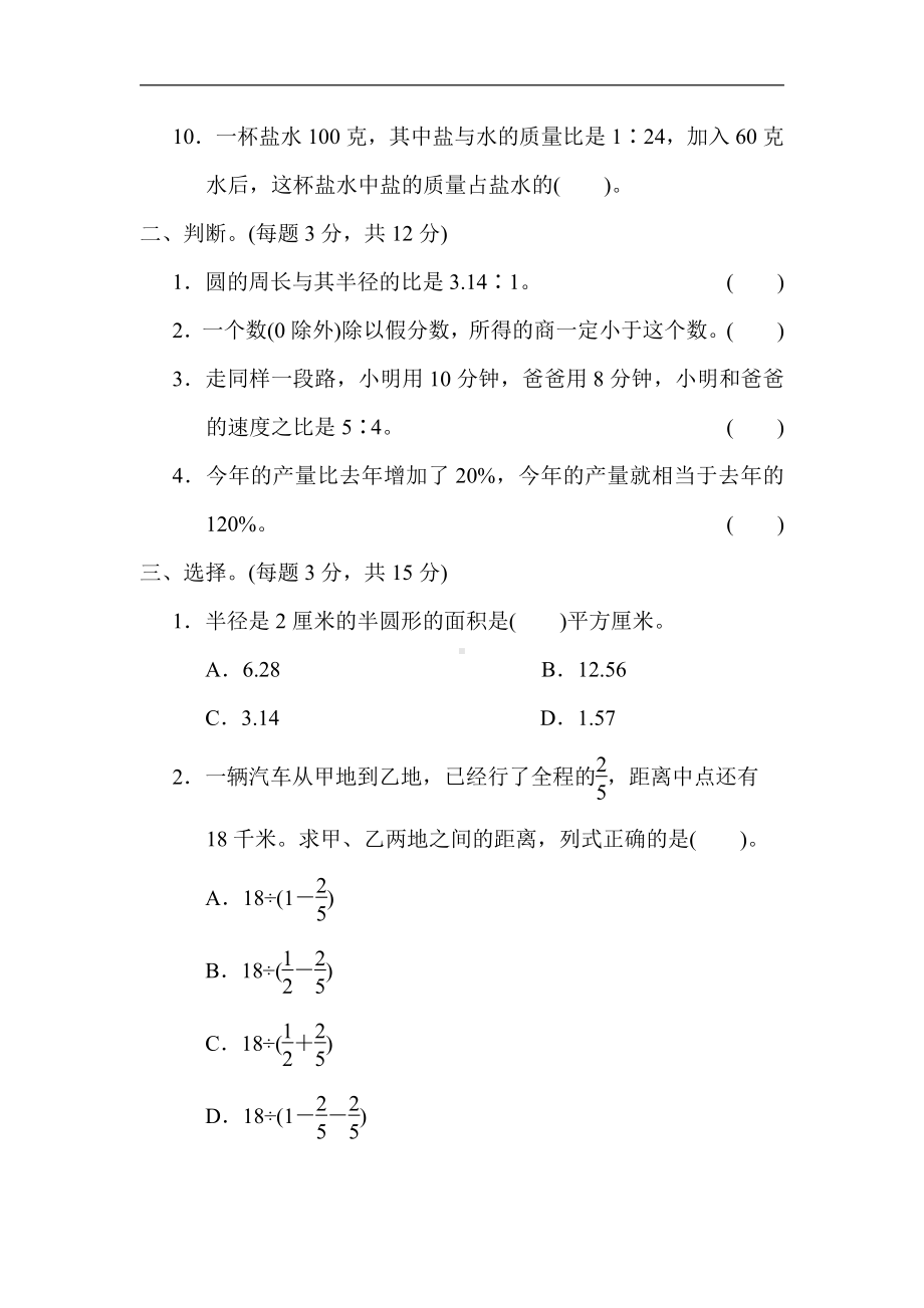 六年级上册数学试题：期末冲刺抢分卷1.高频考点抢分卷（含答案）青岛版.docx_第2页