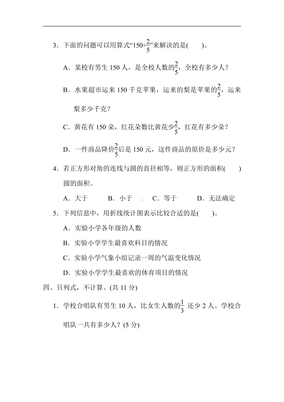 六年级上册数学试题：期末冲刺抢分卷1.高频考点抢分卷（含答案）青岛版.docx_第3页