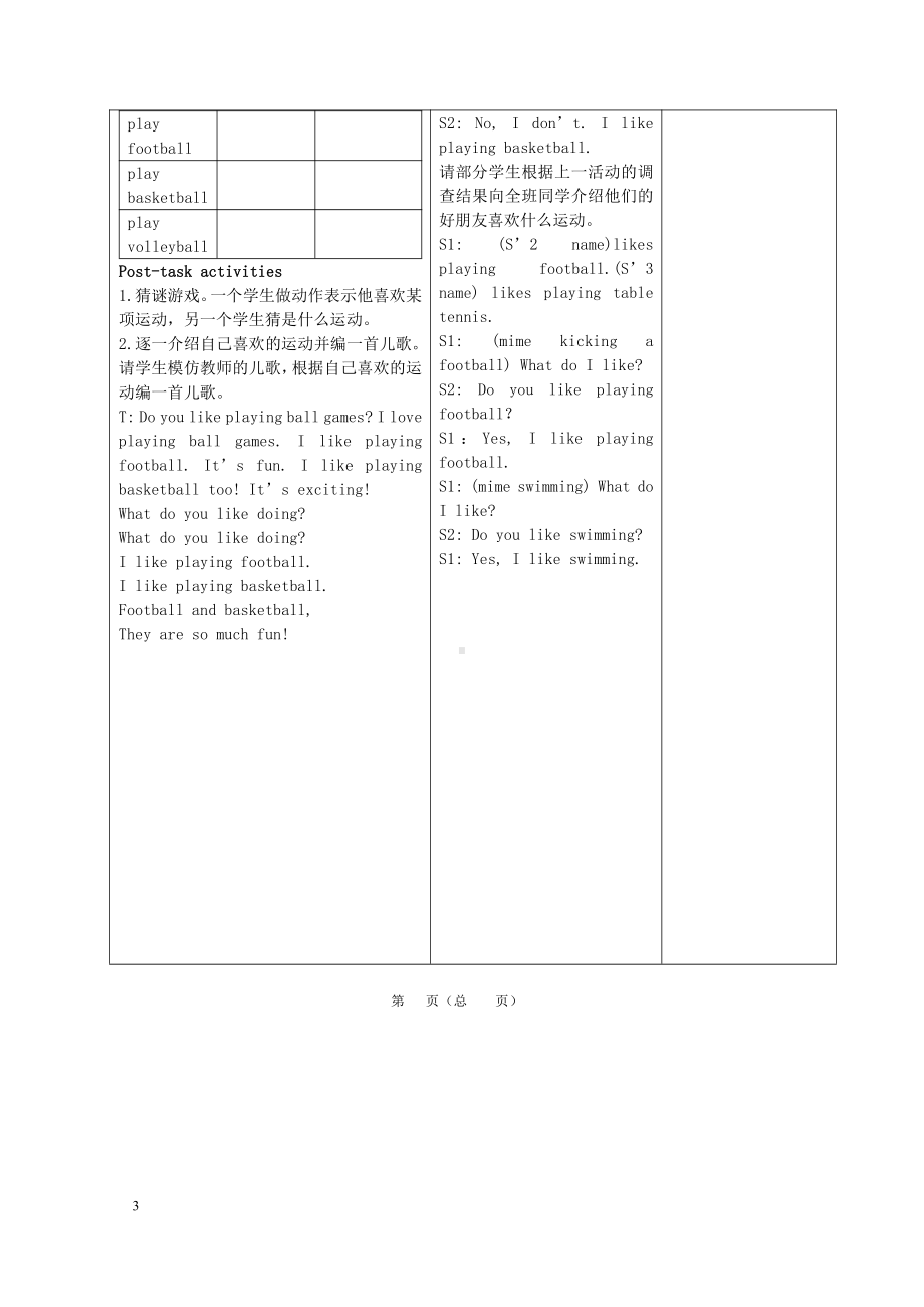 沪教版（三起）四年级下册Module 2 My favourite things-5 Sport-教案、教学设计-省级优课-(配套课件编号：711e0).doc_第3页