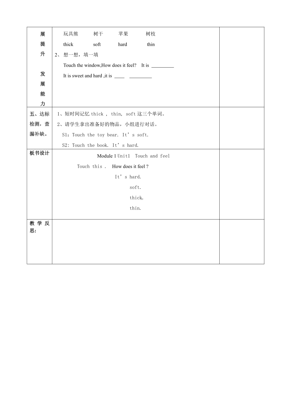 沪教版（三起）四年级下册Module 1 Using my five senses-1 Touch and feel-教案、教学设计-公开课-(配套课件编号：e02c4).doc_第3页