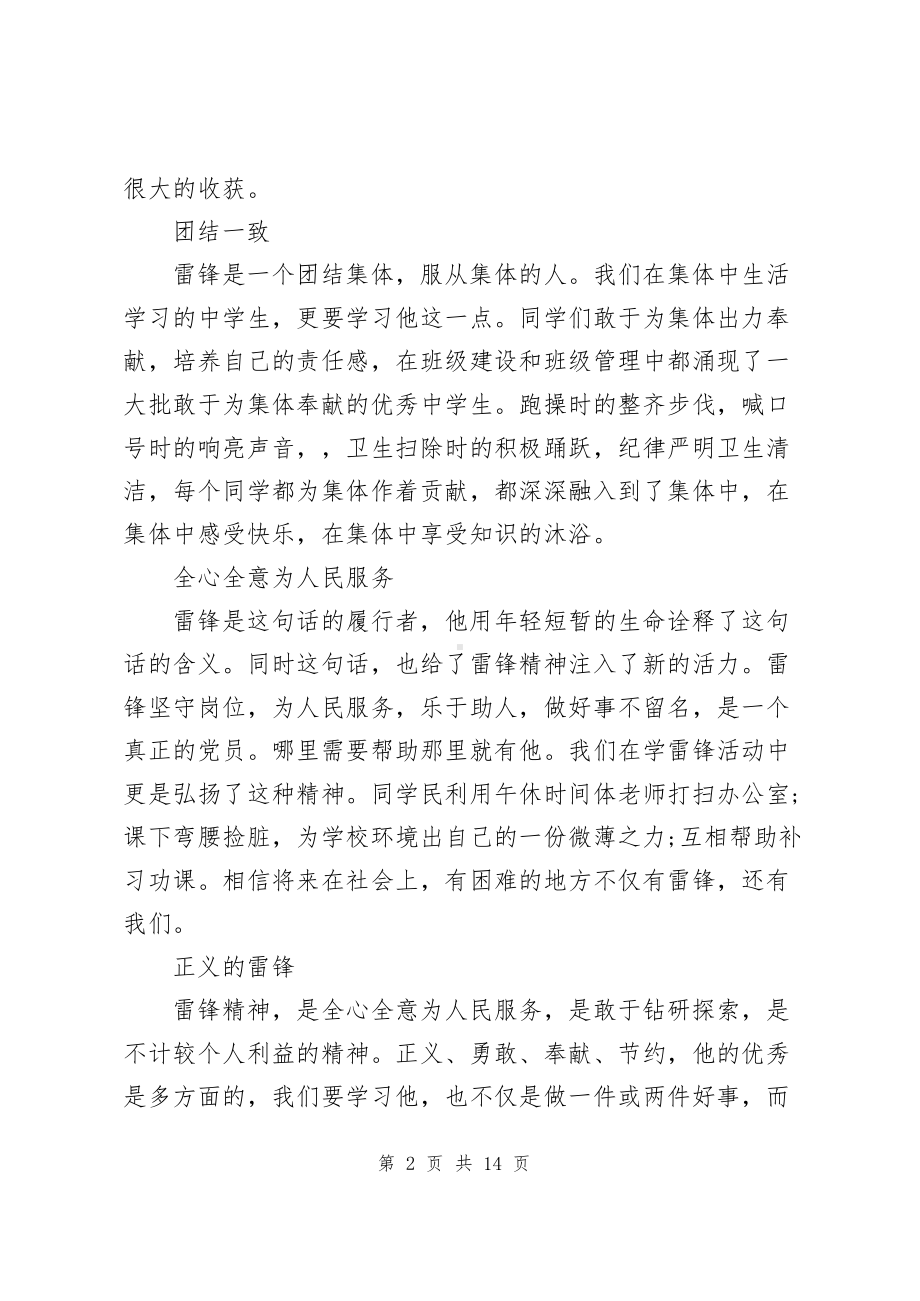 学雷锋活动心得体会范文（共4篇）.docx_第2页