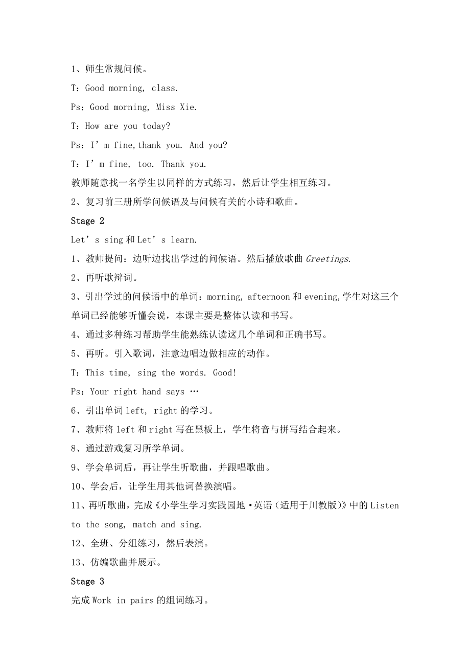 川教版四下Unit 1 Meeting a New Teacher-Lesson 2 Greeting Song-教案、教学设计--(配套课件编号：5005b).doc_第2页