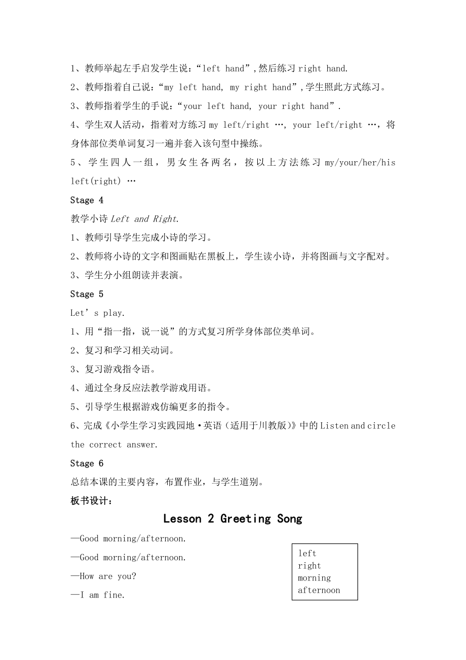 川教版四下Unit 1 Meeting a New Teacher-Lesson 2 Greeting Song-教案、教学设计--(配套课件编号：5005b).doc_第3页