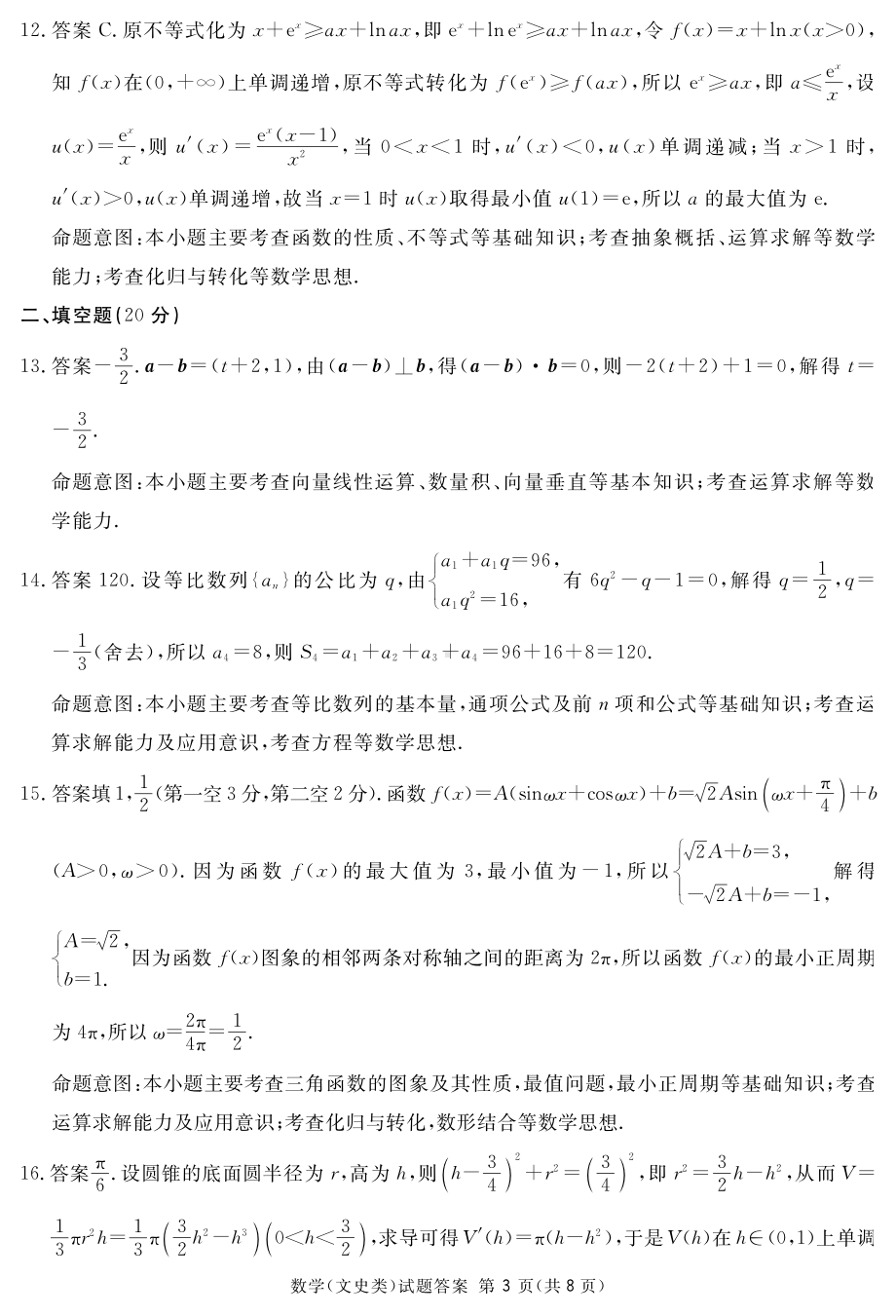 2021.03.23四川八市联考二诊文数答案 .pdf_第3页