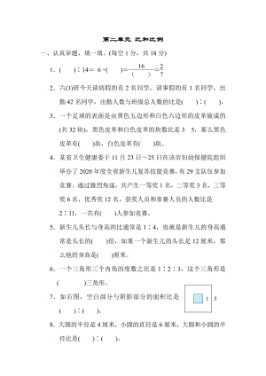 六年级上册数学试题：第二单元 比和比例（含答案）冀教版.docx