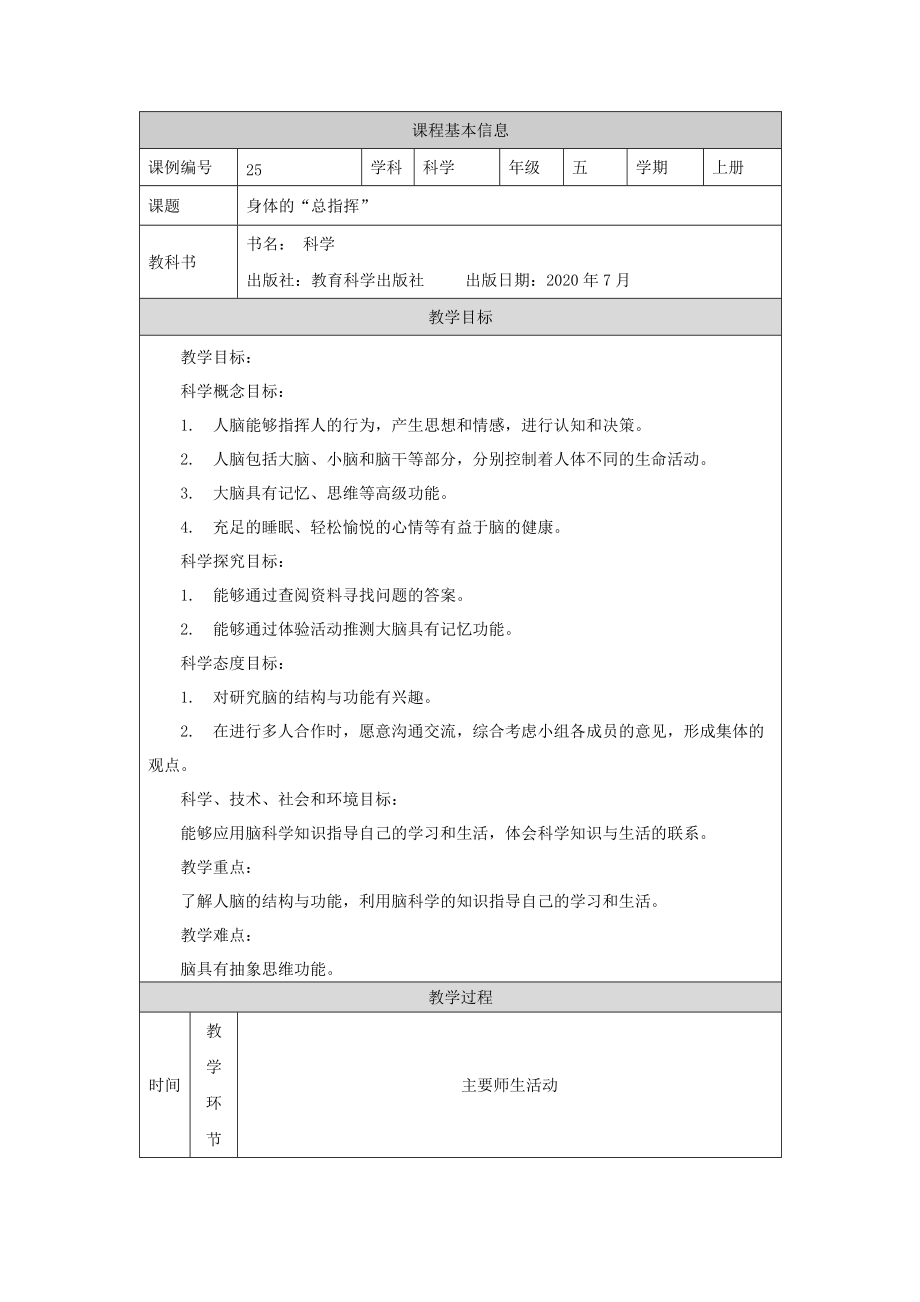 2021新教科版五年级上册《科学》4.4 身体的“总指挥” ppt课件（含教案+任务单+练习）.zip