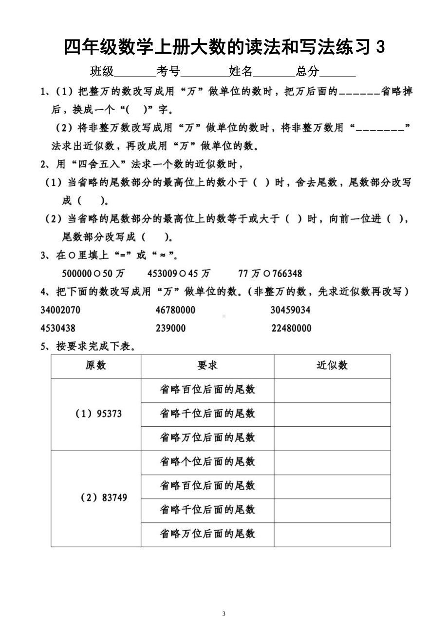 小学数学四年级上册《大数的读法和写法》练习（共4组附参考答案）.docx_第3页