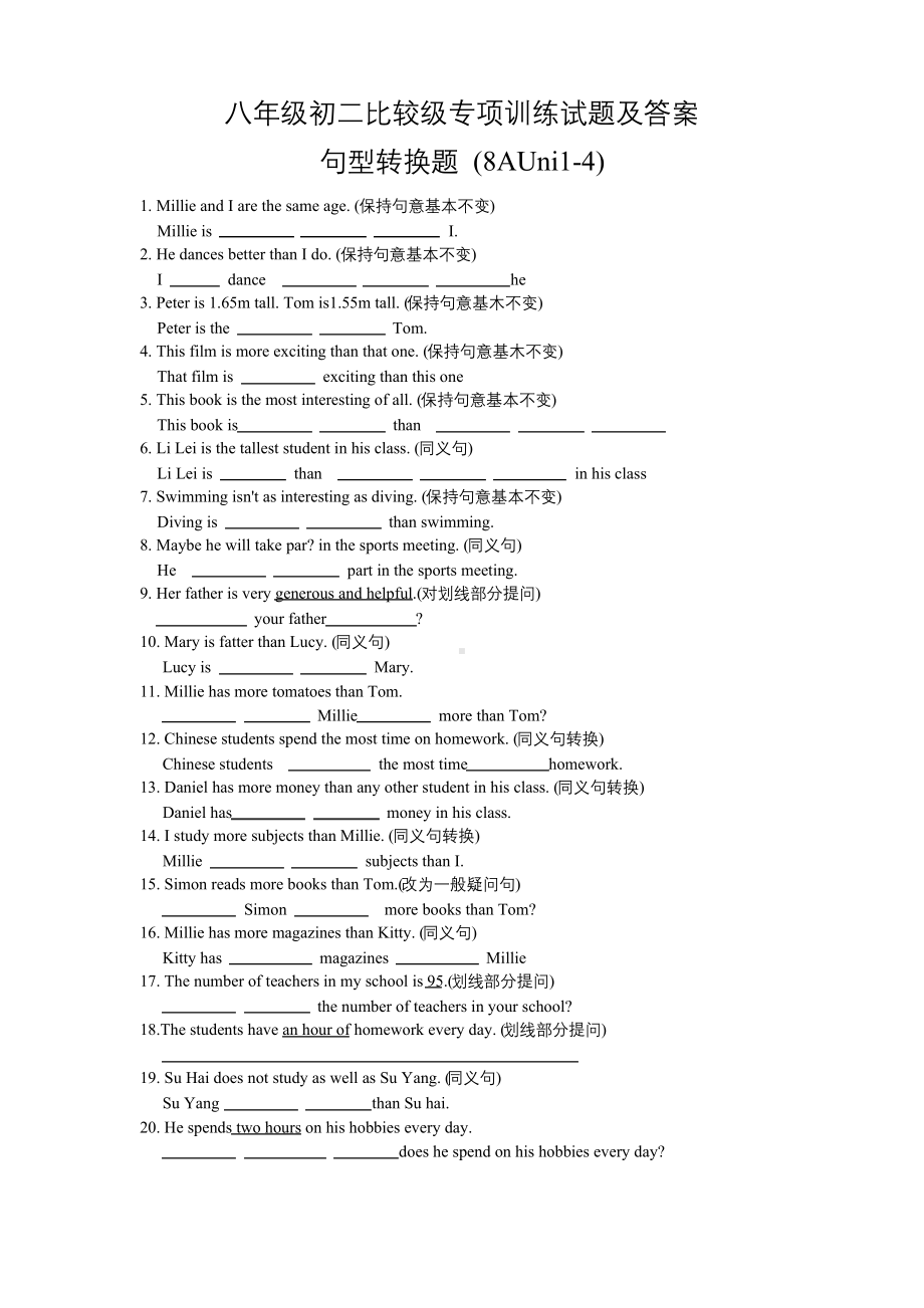 译林八年级英语上册第1-4单元《比较级专项训练句型转换》试题及答案.pdf_第1页