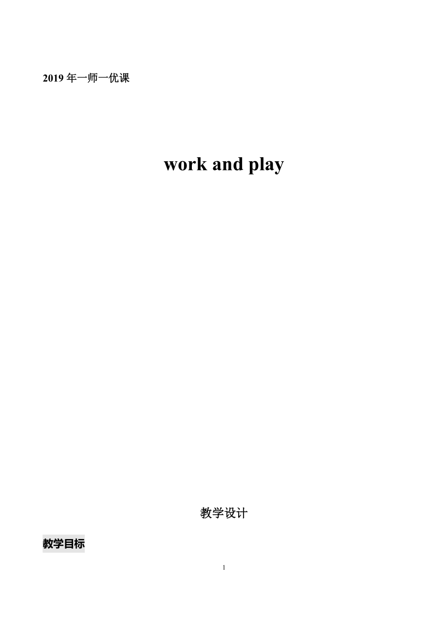 沪教版（三起）五年级下册Module 2 Work and play-Project 2-ppt课件-(含教案)--(编号：7176b).zip