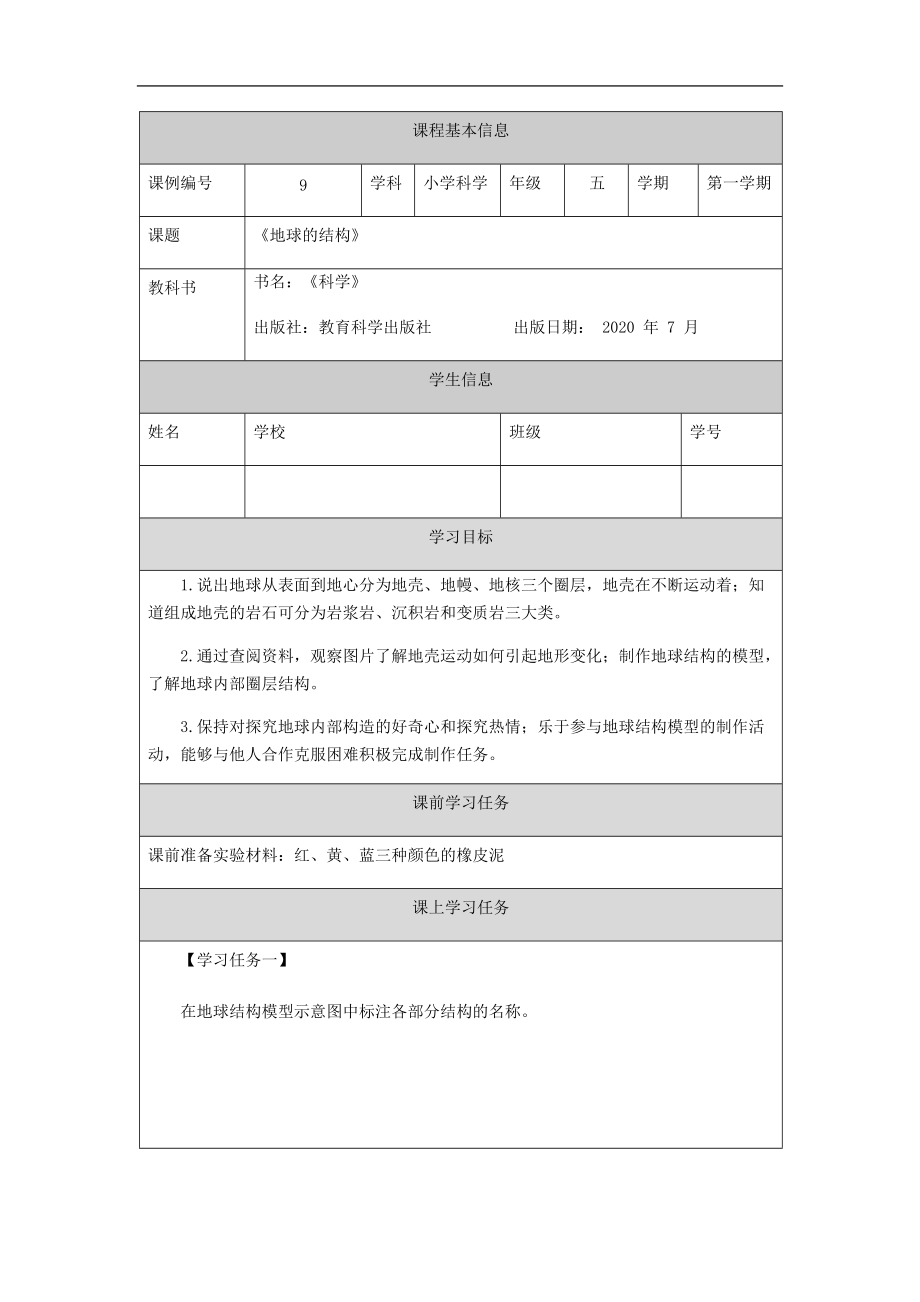 2021新教科版五年级上册《科学》2.2《地球的结构》 ppt课件（含任务单+练习）.zip