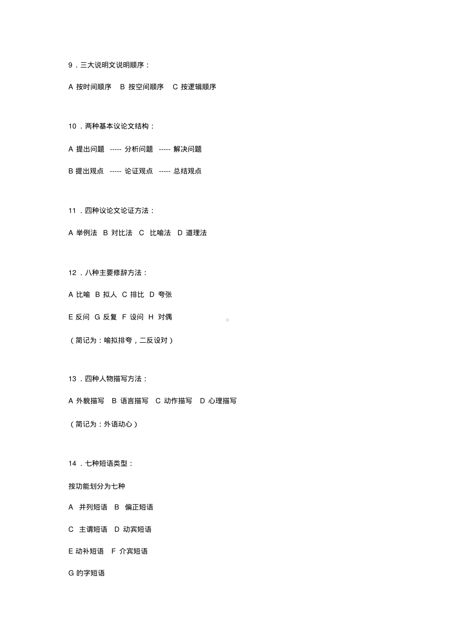 高中语文核心知识点.pdf_第2页