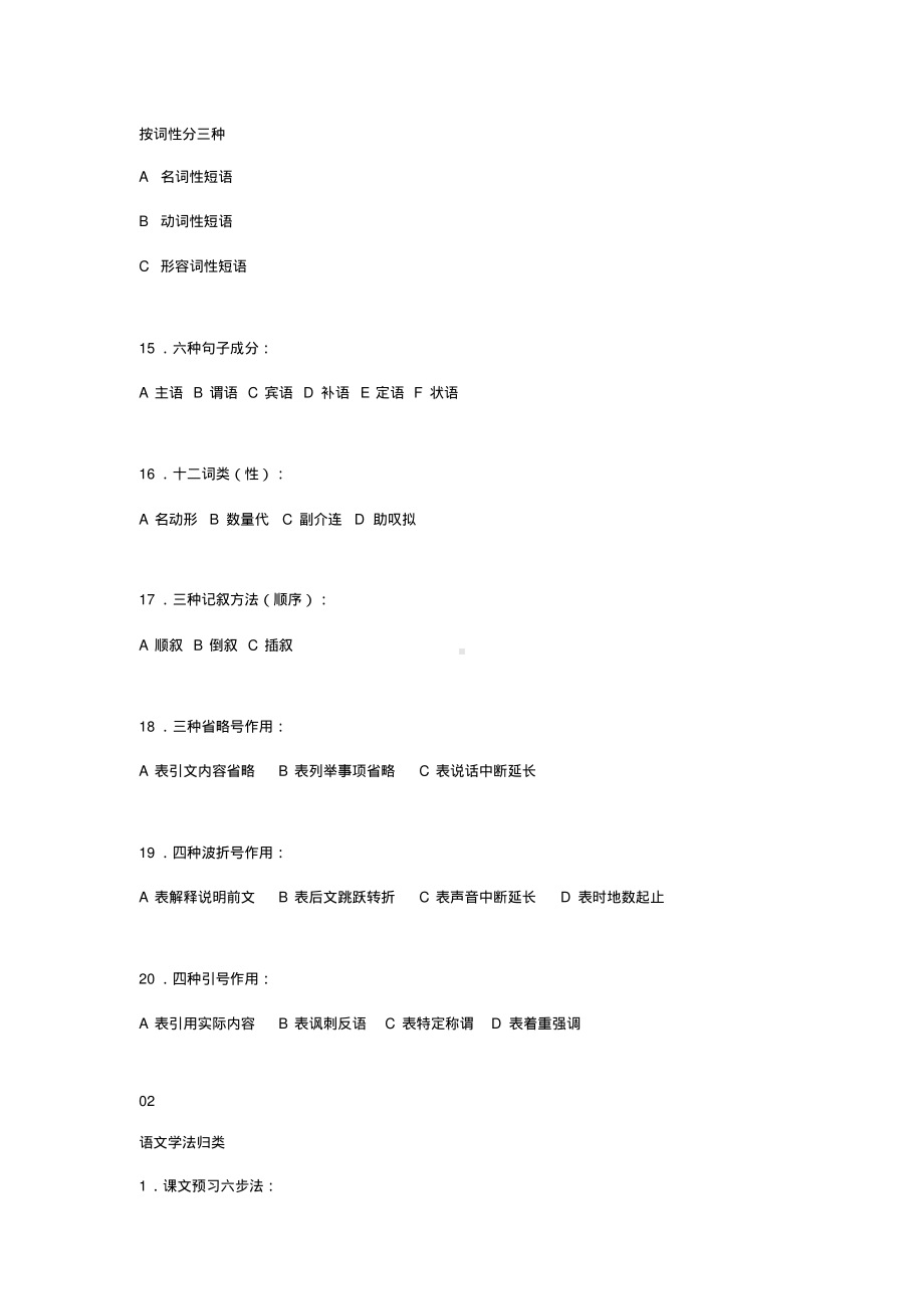 高中语文核心知识点.pdf_第3页