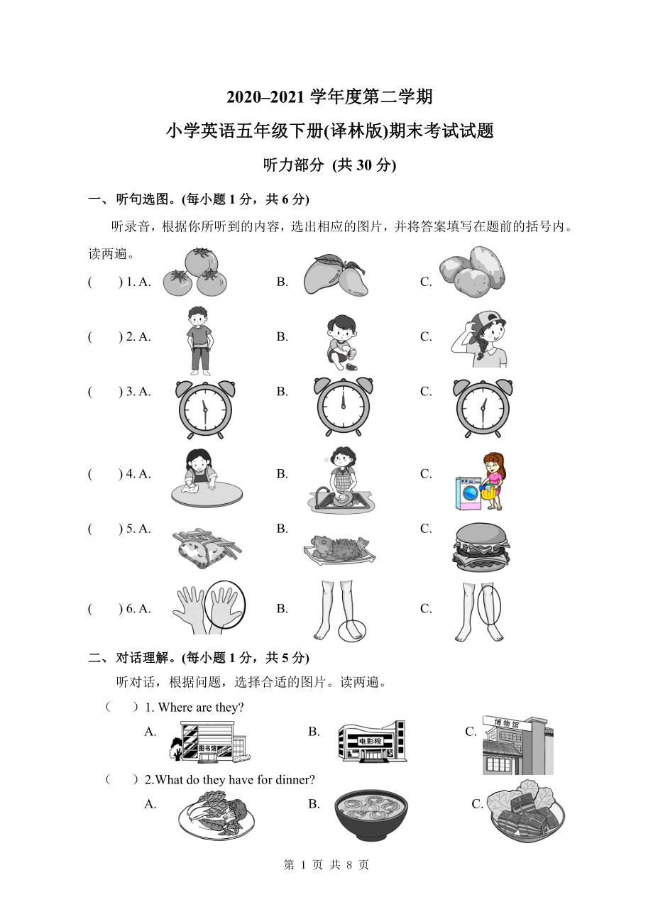 江苏译林版南京2021小学英语五年级下册期末试题（及答案）.doc_第1页