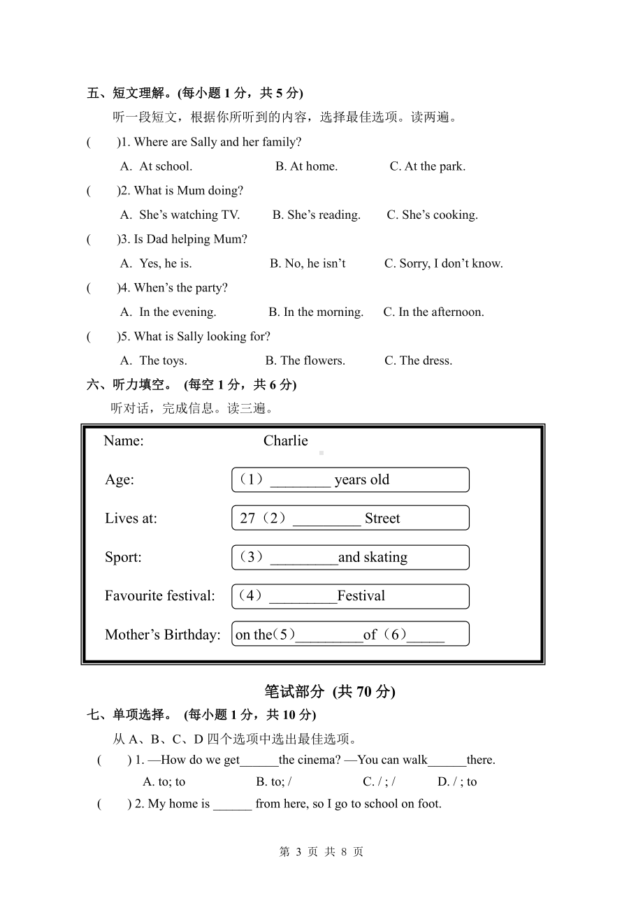 江苏译林版南京2021小学英语五年级下册期末试题（及答案）.doc_第3页