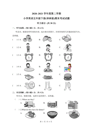 江苏译林版南京2021小学英语五年级下册期末试题（及答案）.doc